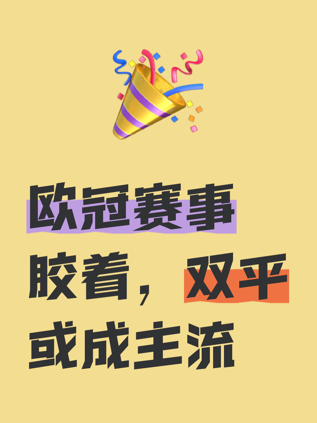 米兰体育葡萄牙体育迎欧冠关键赛亚特兰大国际比赛日调整名单，风云突变巴塞罗那关键时刻回应争议看傻球迷(葡萄牙欧洲杯)