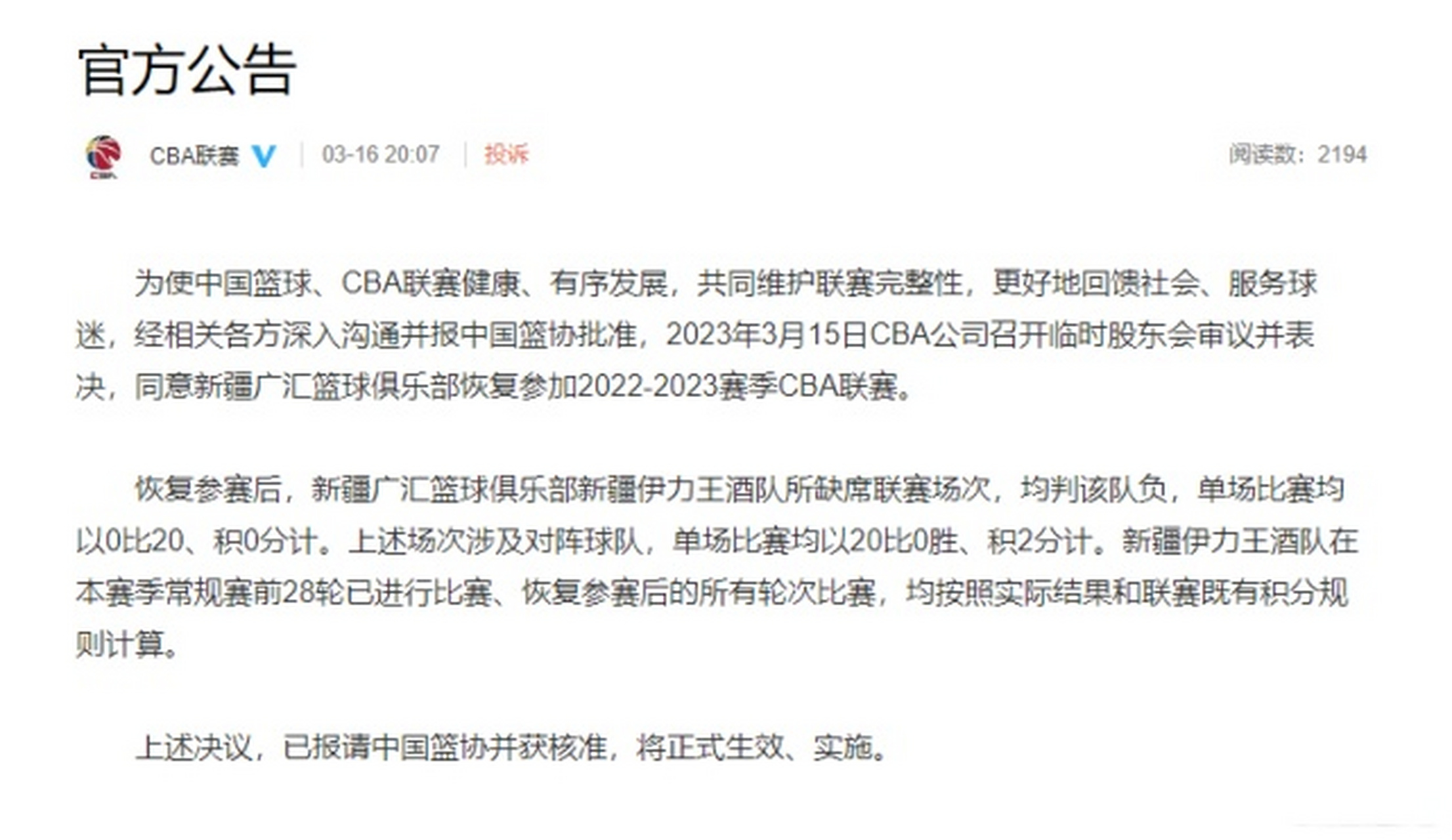MILANSPORT下载新疆广汇为什么退出cba